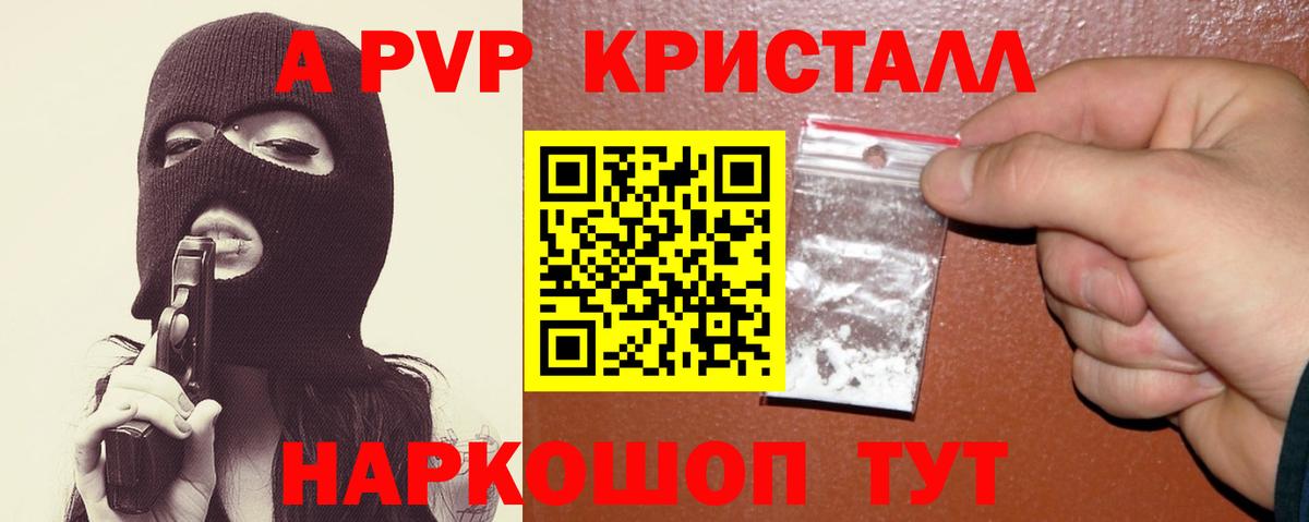 A PVP Crystall  A PVP Crystall  Вход с VPN  Зеленогорск  Alpha PVP Crystall 