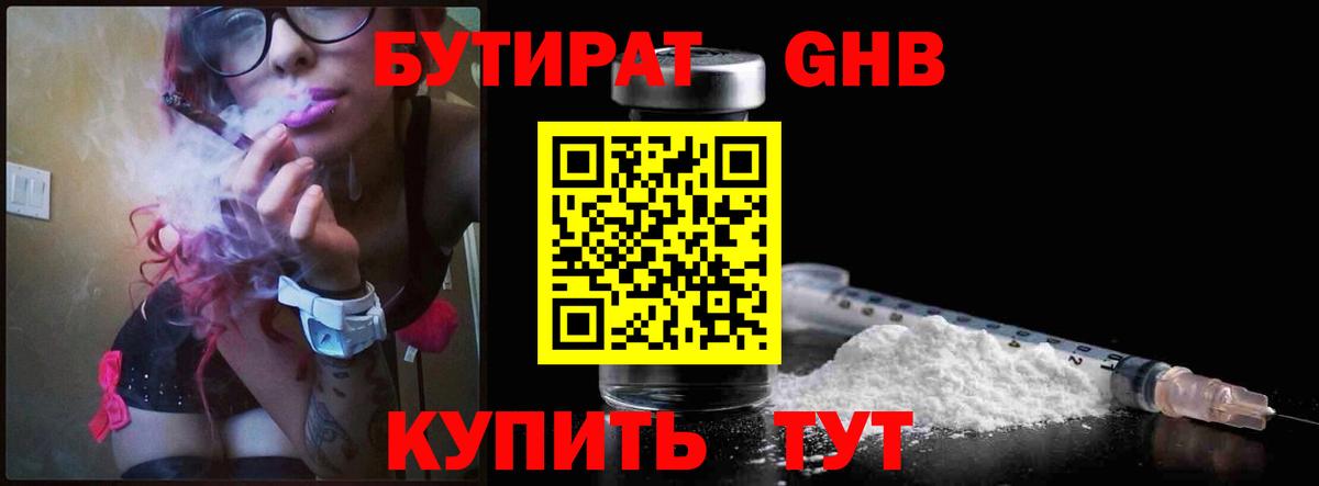 БУТИРАТ вода  Вход с VPN  Зеленогорск 