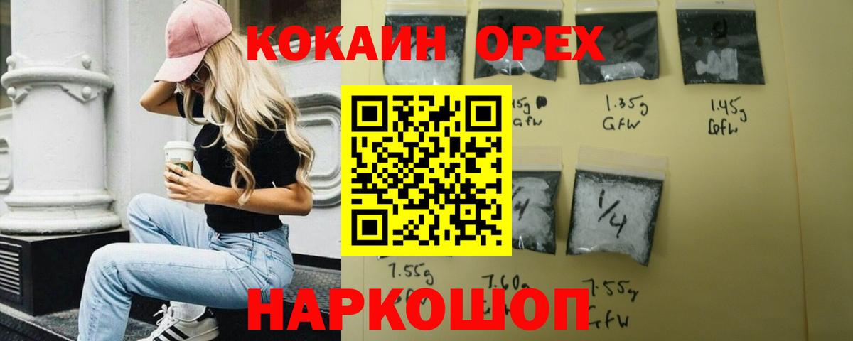 КОКАИН FishScale  Вход с VPN  Зеленогорск  Cocaine Эквадор 