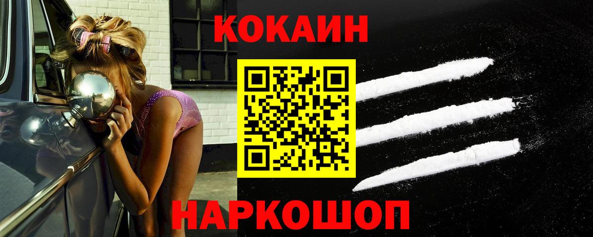 КОКАИН 99% Зеленогорск