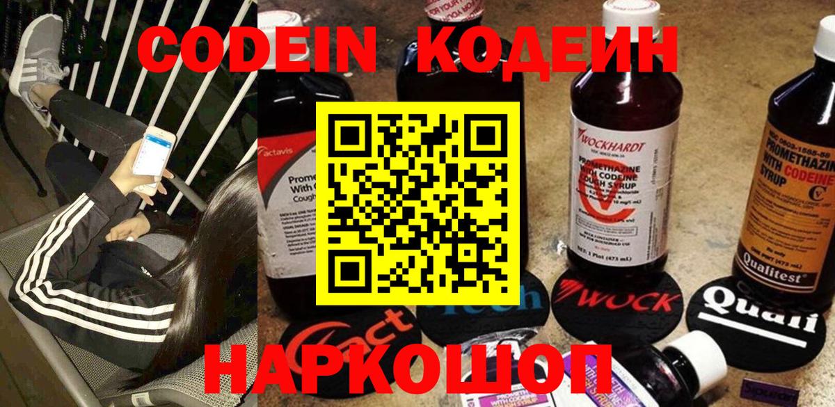 Кодеин напиток Lean (лин) Зеленогорск