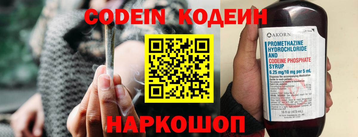 Зеленогорск  Кодеин напиток Lean (лин)  Codein напиток Lean (лин)  Вход с VPN 