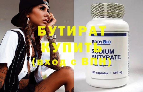бутират Горнозаводск