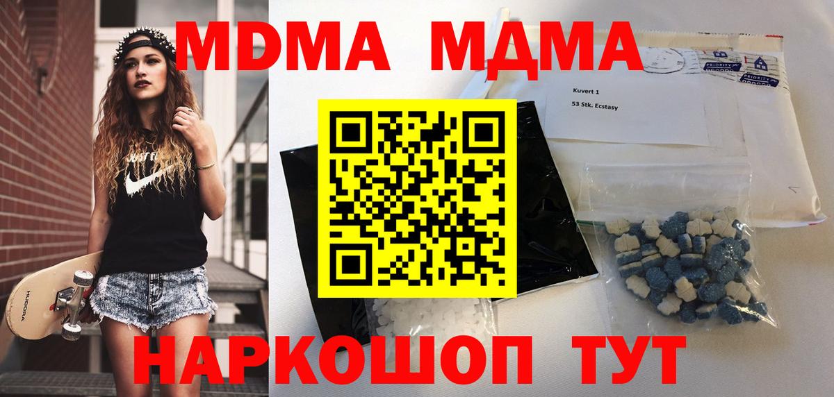 МДМА  MDMA crystal  Зеленогорск  Вход с VPN  MDMA VHQ 