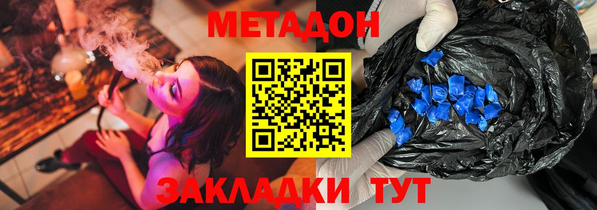 Метадон белоснежный  Вход с VPN  Зеленогорск 