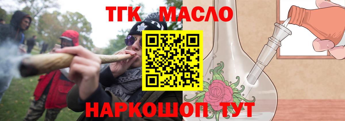 ТГК гашишное масло Зеленогорск