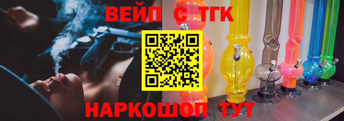 Дистиллят ТГК вейп с тгк  ТГК жижа  Вход с VPN  Зеленогорск 